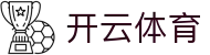 开云体育官网登录地址 - 官方推荐开云体育全站App安全下载入口